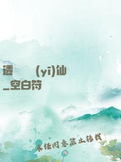 透視鑒寶醫(yī)仙