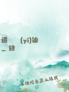 透視鑒寶醫(yī)仙