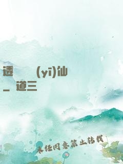 透視鑒寶醫(yī)仙