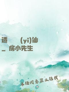 透視鑒寶醫(yī)仙