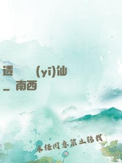 透視鑒寶醫(yī)仙