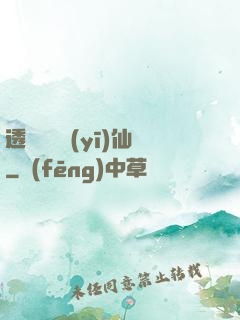 透視鑒寶醫(yī)仙