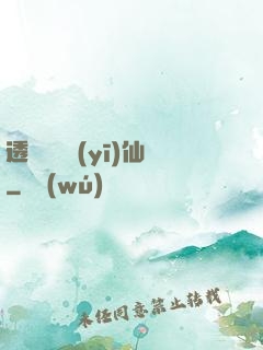透視鑒寶醫(yī)仙