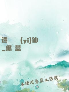 透視鑒寶醫(yī)仙