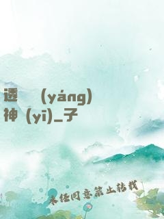 透視陰陽(yáng)神醫(yī)