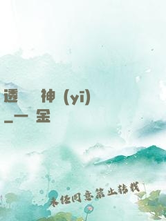 透視陰陽神醫(yī)