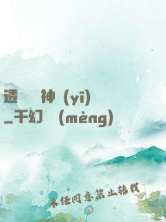 透視陰陽神醫(yī)