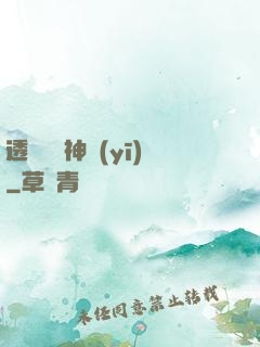 透視陰陽神醫(yī)