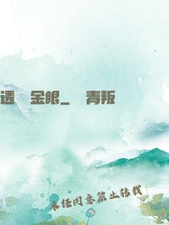 透視黃金眼