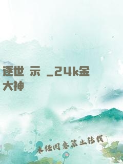 逐世啟示錄