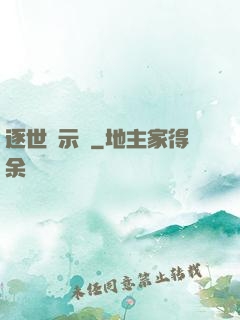 逐世啟示錄