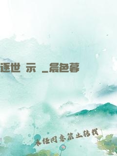 逐世啟示錄