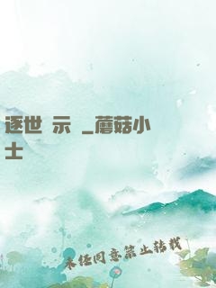 逐世啟示錄
