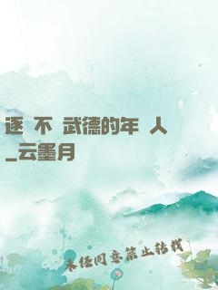 逐漸不講武德的年輕人