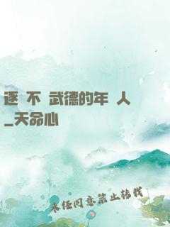 逐漸不講武德的年輕人
