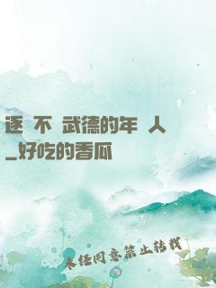 逐漸不講武德的年輕人