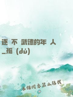 逐漸不講武德的年輕人
