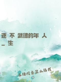 逐漸不講武德的年輕人