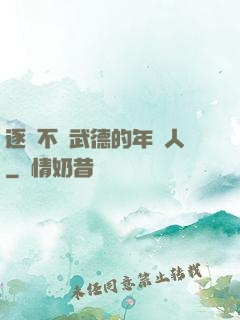 逐漸不講武德的年輕人