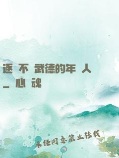 逐漸不講武德的年輕人