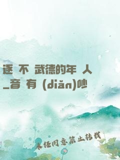 逐漸不講武德的年輕人