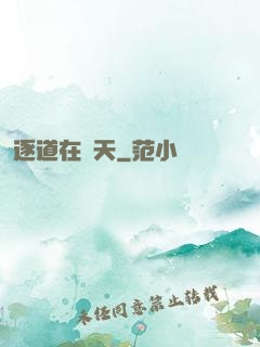 逐道在諸天