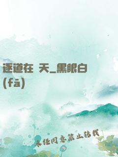 逐道在諸天