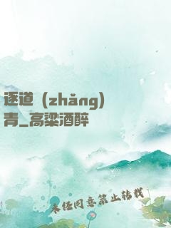 逐道長(zhǎng)青