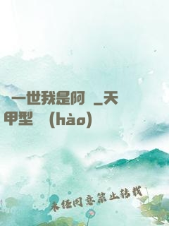 這一世我是阿飄