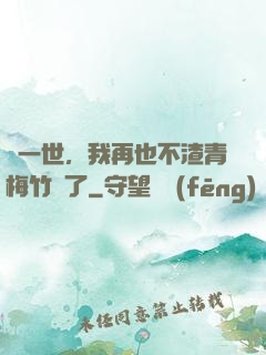 這一世，我再也不渣青梅竹馬了