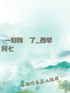 這一刻我無敵了