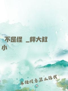 這不是怪談