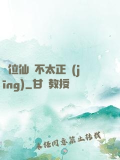 這位仙師不太正經(jīng)