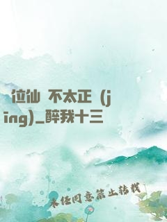 這位仙師不太正經(jīng)