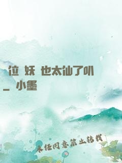 這位斬妖師也太仙了叭