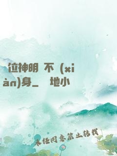 這位神明從不現(xiàn)身