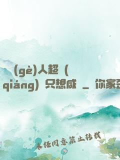 這個(gè)人超強(qiáng)卻只想咸魚