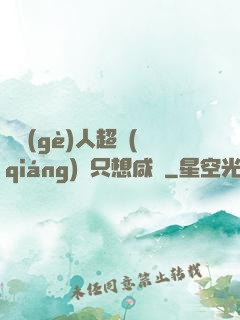 這個(gè)人超強(qiáng)卻只想咸魚