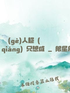 這個(gè)人超強(qiáng)卻只想咸魚