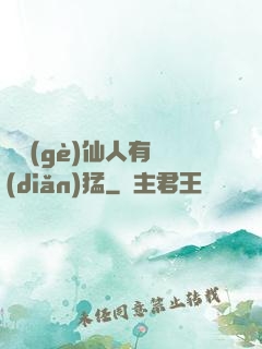 這個(gè)仙人有點(diǎn)猛