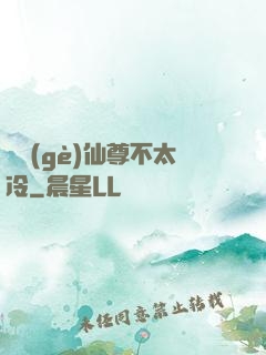 這個(gè)仙尊不太冷