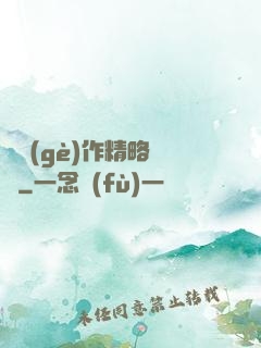 這個(gè)作精略囂張