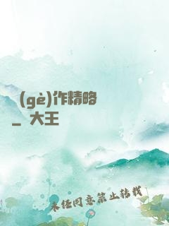 這個(gè)作精略囂張