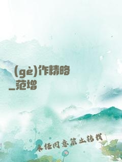 這個(gè)作精略囂張