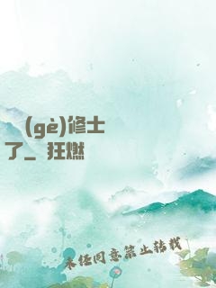 這個(gè)修士開掛了