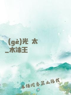 這個(gè)光頭太兇殘