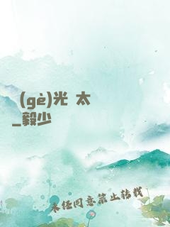 這個(gè)光頭太兇殘