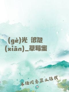 這個(gè)光頭很危險(xiǎn)