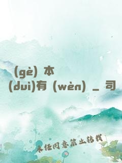 這個(gè)劇本殺絕對(duì)有問(wèn)題
