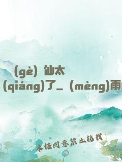 這個(gè)劍仙太強(qiáng)了